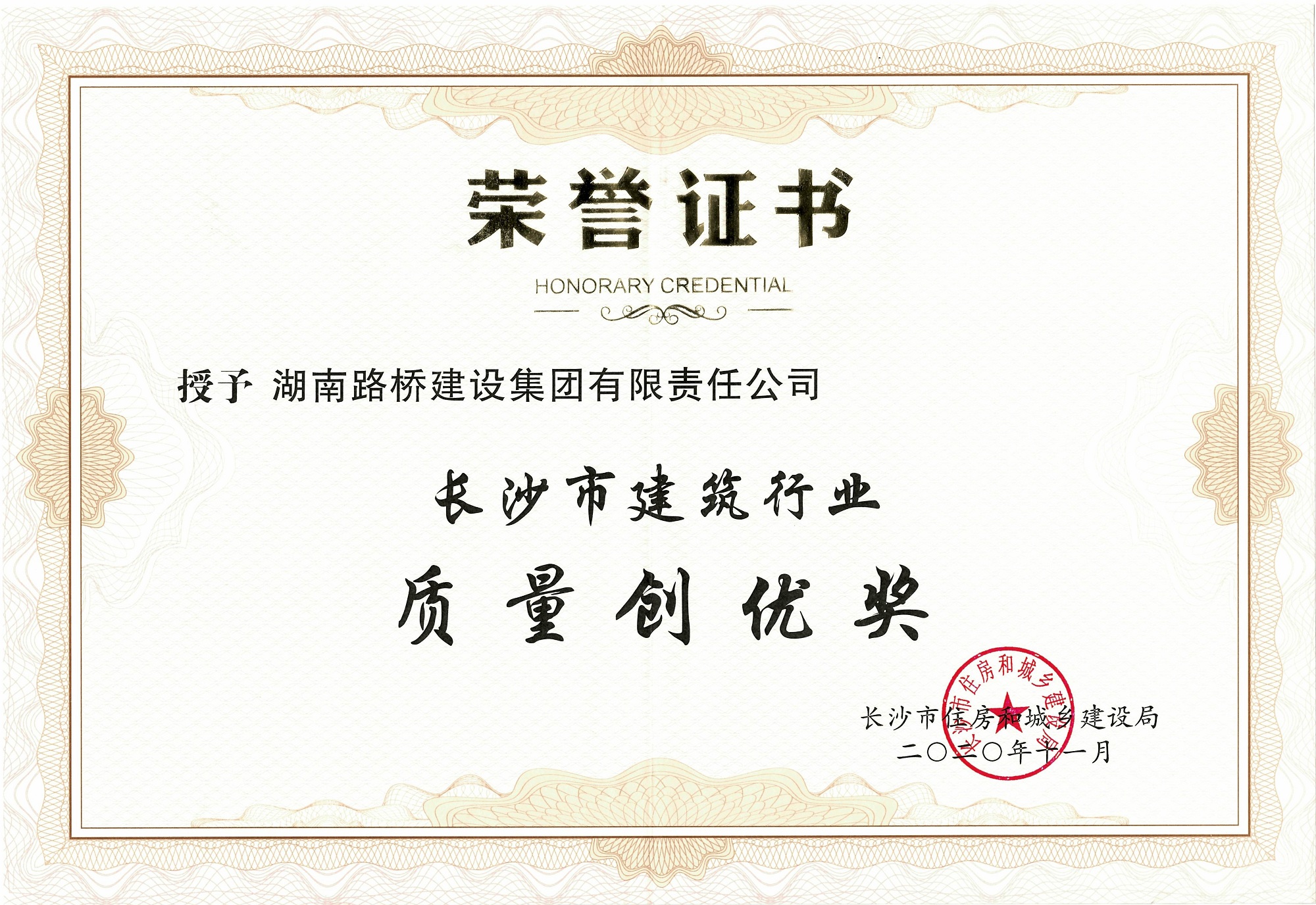 20201218455835.jpg 质量创优奖_副本.jpg