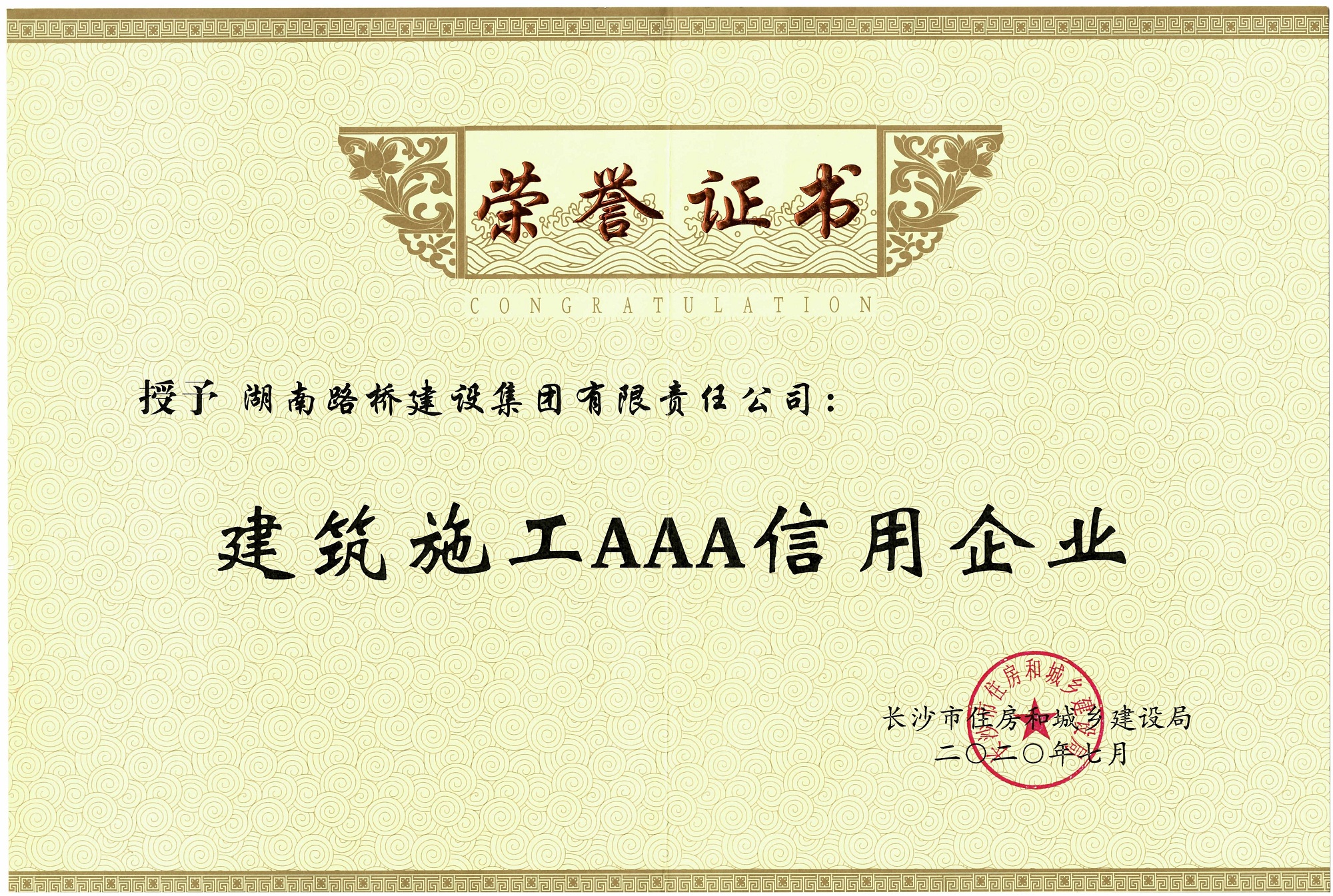 20201218820357.jpg 施工AAA信用企业_副本.jpg