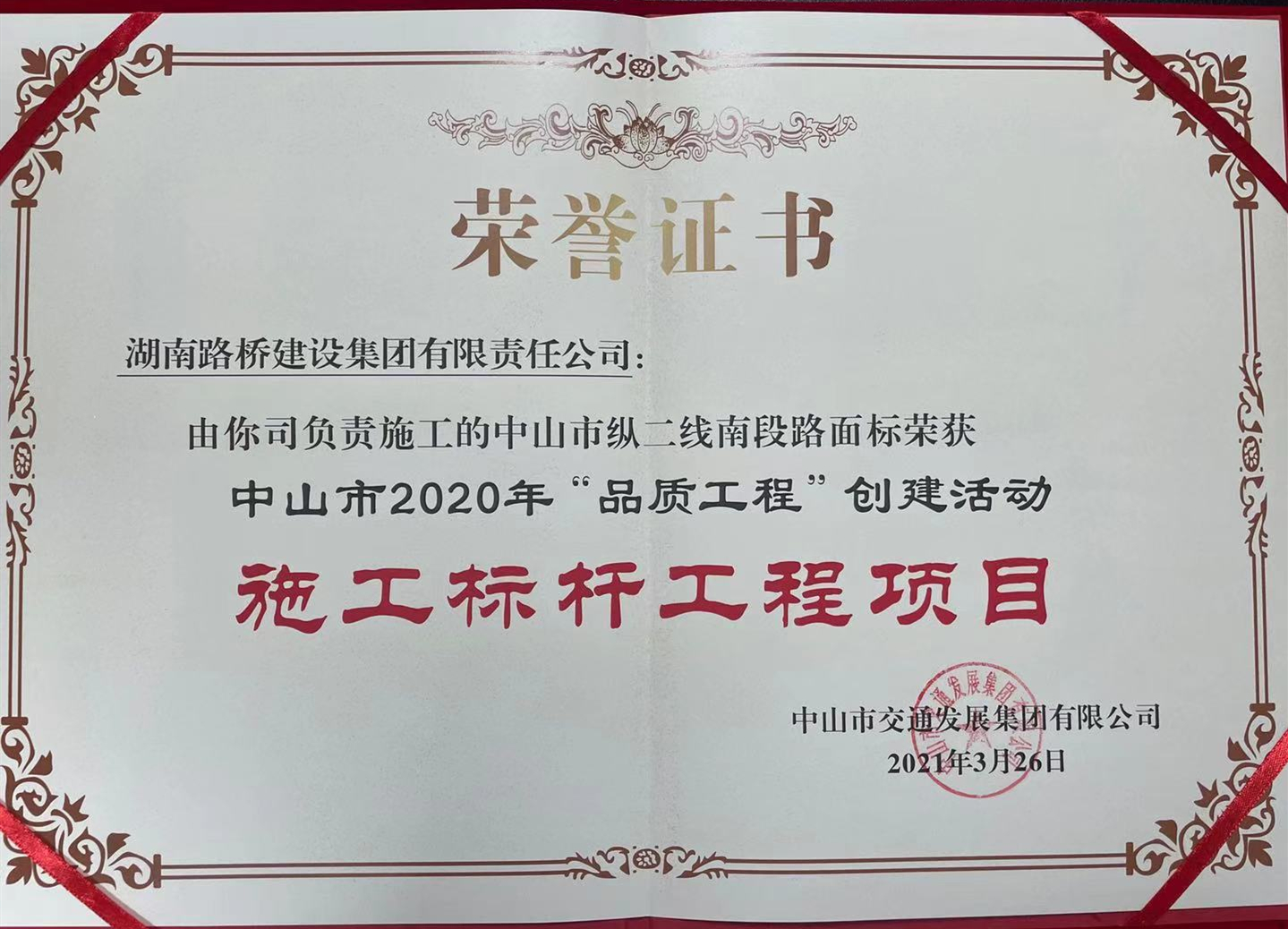 20210406369384.jpg 20210328 中山项目获业主多项表彰 图_副本.jpg