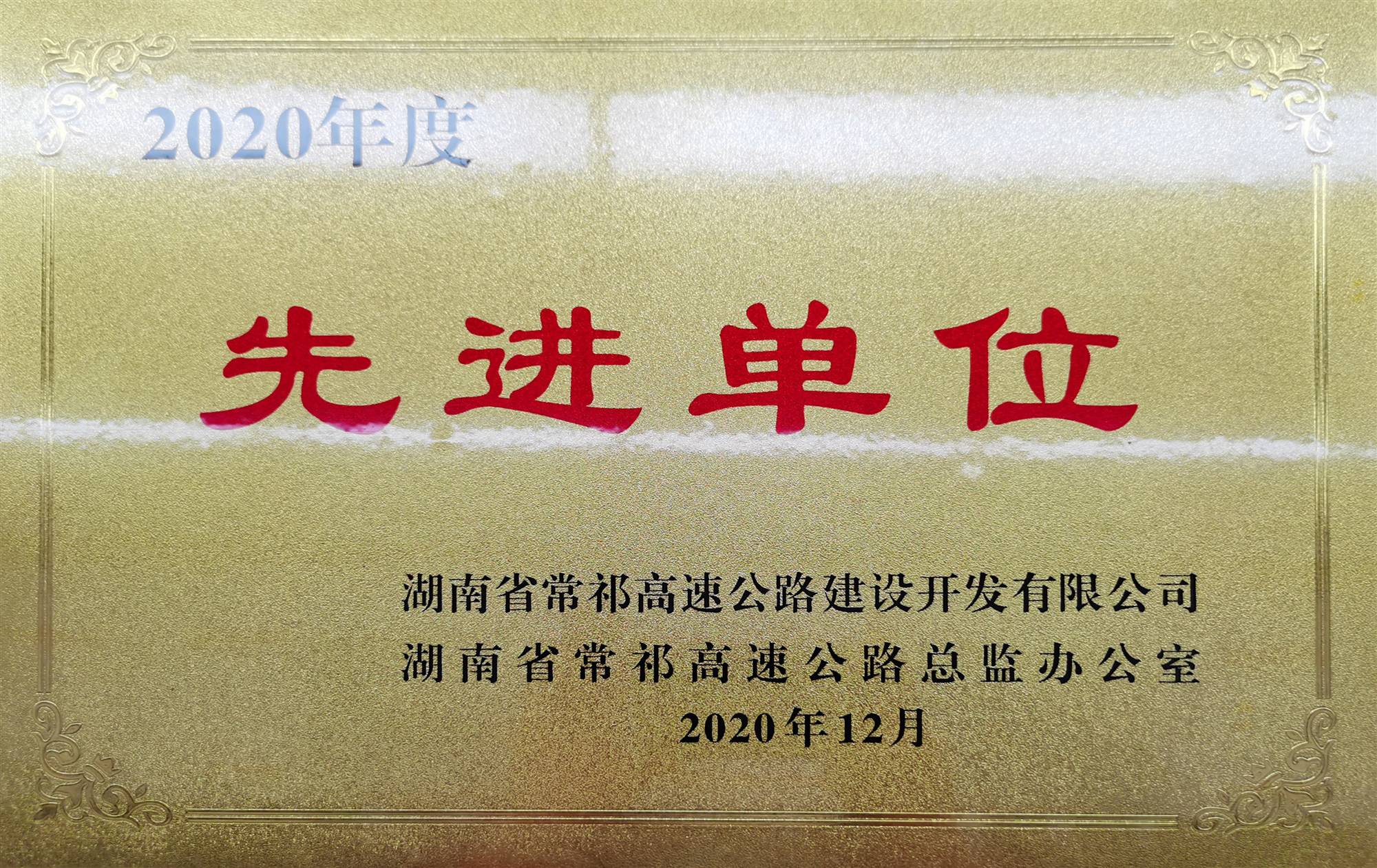 20210406879053.jpg 20210304 常祁二标获业主表彰 图_副本.jpg