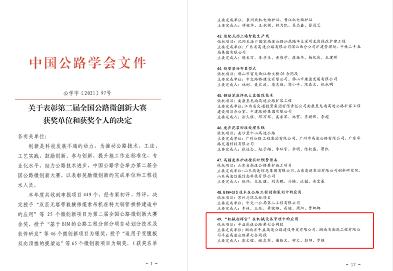 20211012513584.jpg 机器人指挥官获得公路学会铜奖_副本.jpg