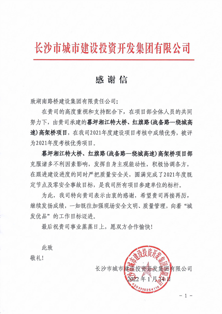 20220401140838.jpg 暮坪红旗感谢信.jpg