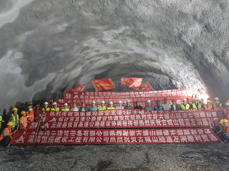 20240514868037.jpg 20240513 张官高速古城山特长隧道左洞顺利贯通 图_副本.jpg
