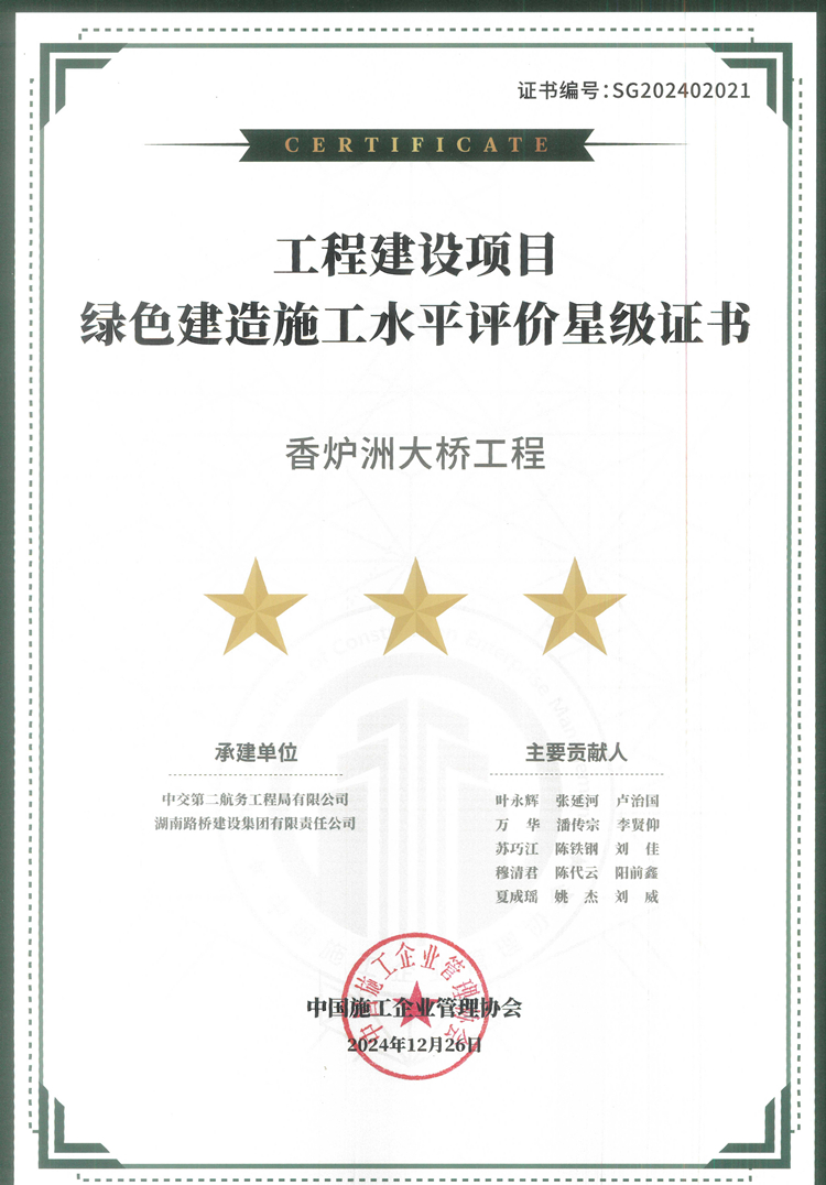 20250422267227.jpg Ïã¯ÖÞ´óÇÅÈÙ»ñÂÌÉ«½¨Ôì×î¸ßÈÙÓþ¡°ÈýÐÇÆÀ¼Û¡±_¸±±¾.jpg