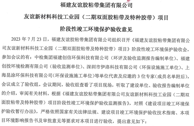 福建GA黄金甲胶粘带集团有限公司GA黄金甲新资料科技工业园 （二期双面胶粘带及特种胶带）