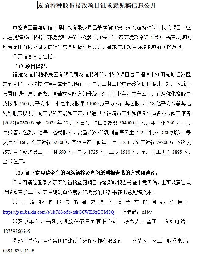 GA黄金甲技改项目征求定见稿公示内容