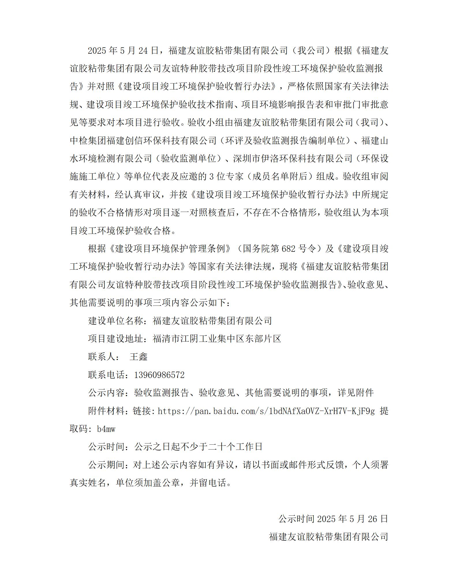 GA黄金甲技改项目验收网络公示